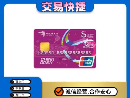 龙游县购物卡回收中银通支付卡.jpg