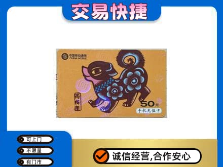 龙游县购物卡回收移动卡.jpg