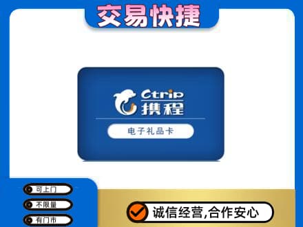 龙游县购物卡回收携程礼品卡.jpg