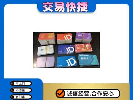龙游县购物卡回收商超卡.jpg