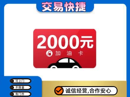 龙游县购物卡回收加油卡.jpg