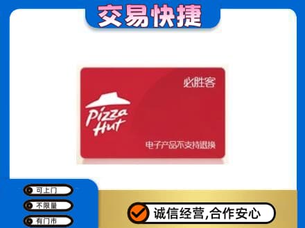 龙游县购物卡回收必胜客卡.jpg