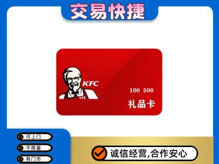 龙游县购物卡回收肯德基卡.jpg