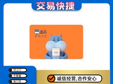 龙游县购物卡回收盒马生鲜卡.jpg